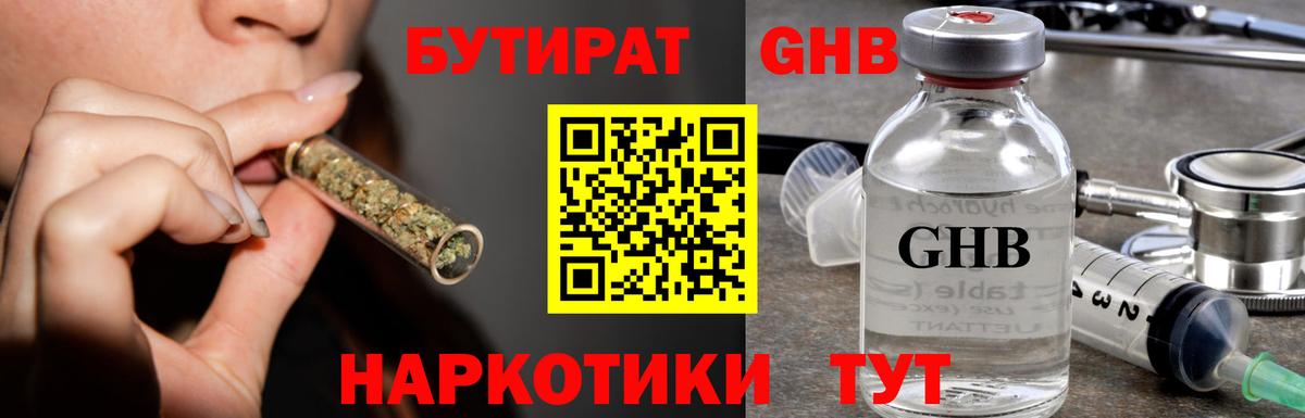 Отрадный  БУТИРАТ  Вход с VPN  Бутират BDO 