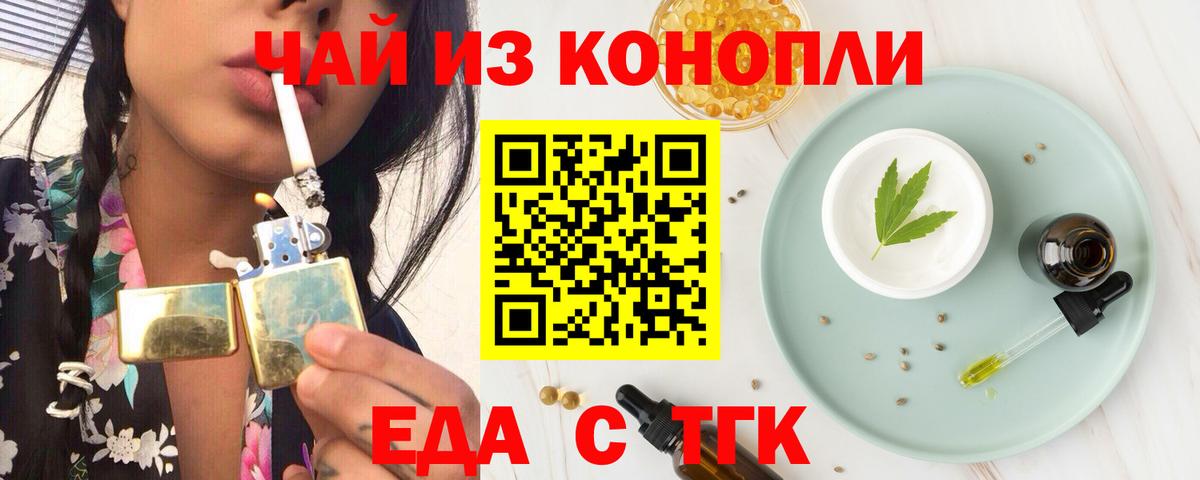 Отрадный  Еда ТГК марихуана  Вход с VPN 