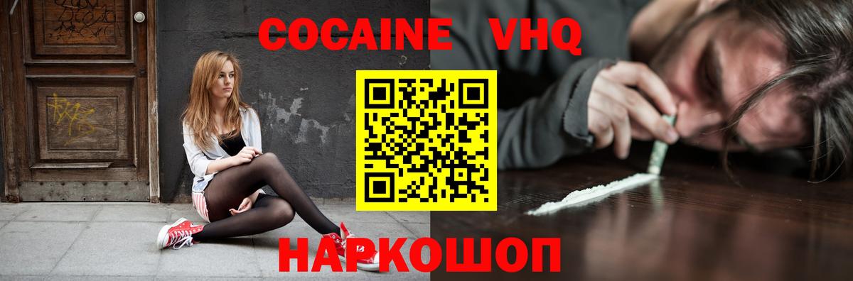 COCAIN 99%  КОКАИН VHQ  Кокаин  Вход с VPN  Отрадный 
