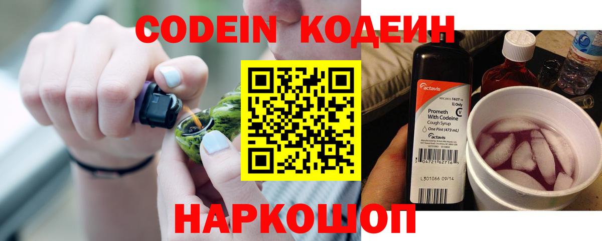 Кодеиновый сироп Lean напиток Lean (лин)  Вход с VPN  Отрадный  Codein напиток Lean (лин) 
