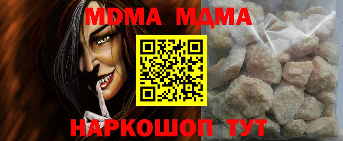 МДМА кристаллы  Вход с VPN  MDMA VHQ  Отрадный 