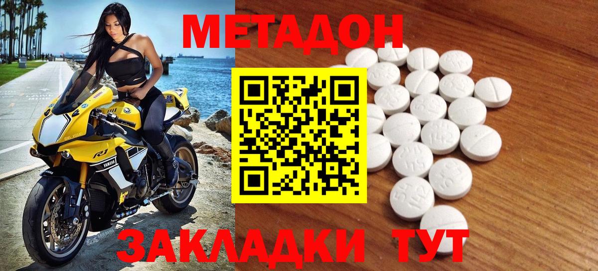 Отрадный  Метадон мёд  МЕТАДОН мёд  Вход с VPN 